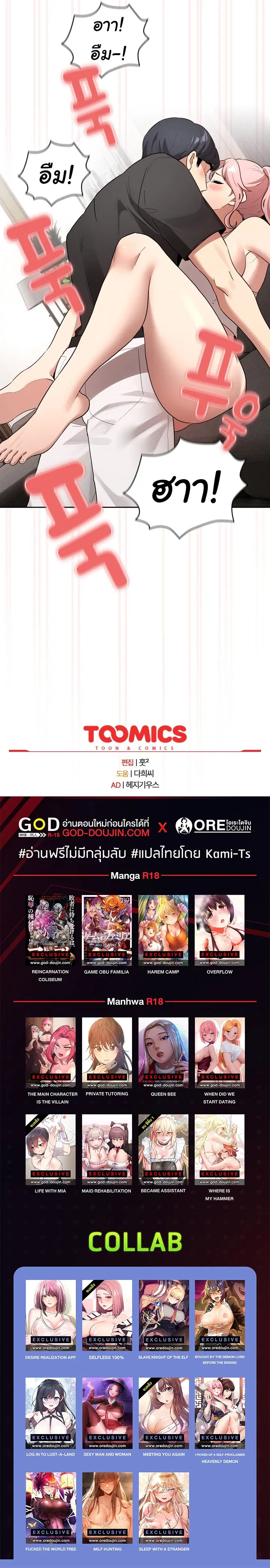 Private Tutoring in These Trying Times ตอนที่ 111 — page 8 of 8