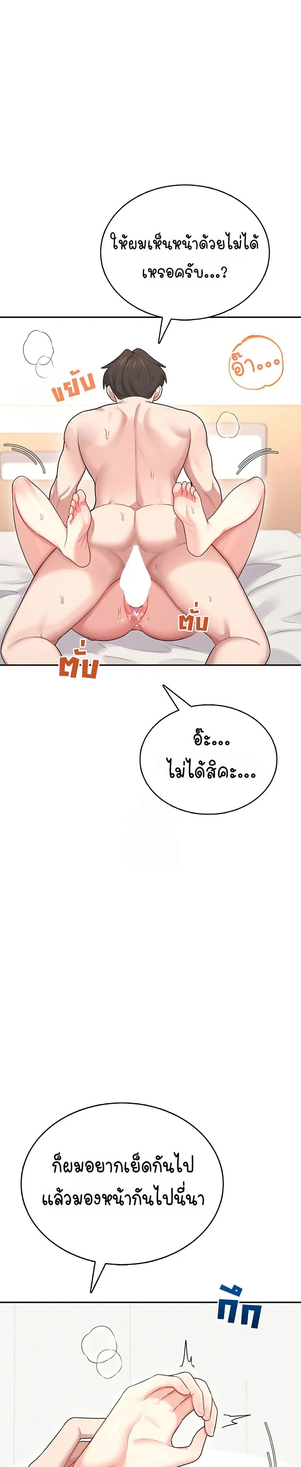 Wireless Touch ตอนที่ 49 — page 5 of 51