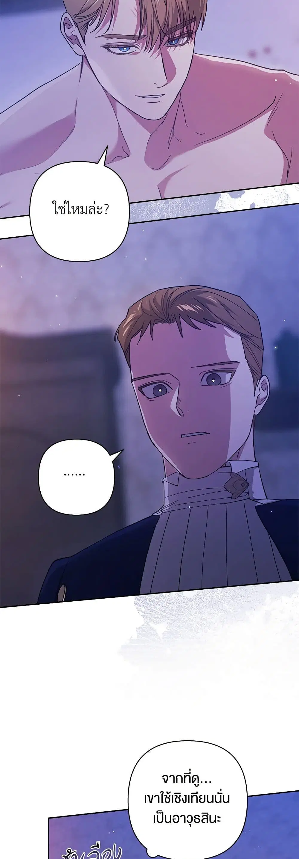 The Broken Ring – This Marriage Will Fail Anyway ตอนที่ 76 — page 28 of 45