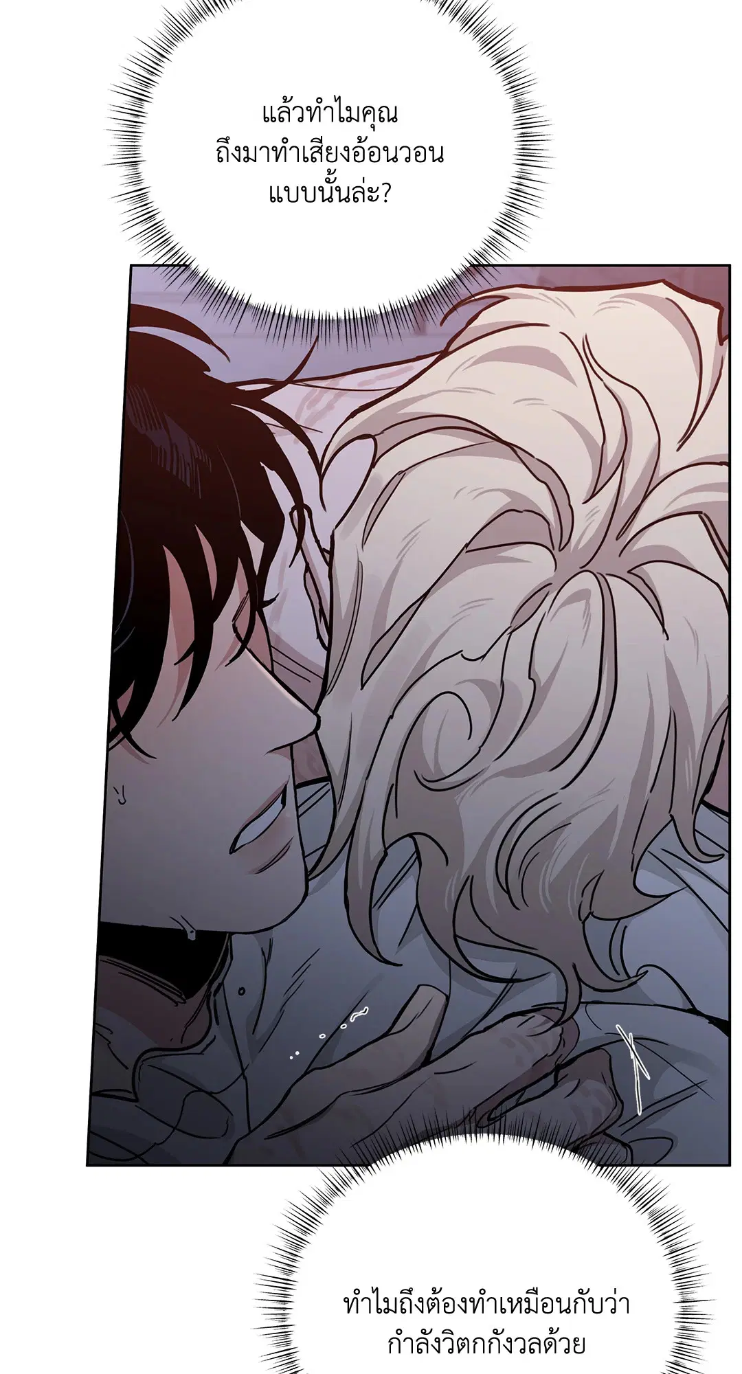 Roses and Champagne ตอนที่ 52.3 — page 14 of 39