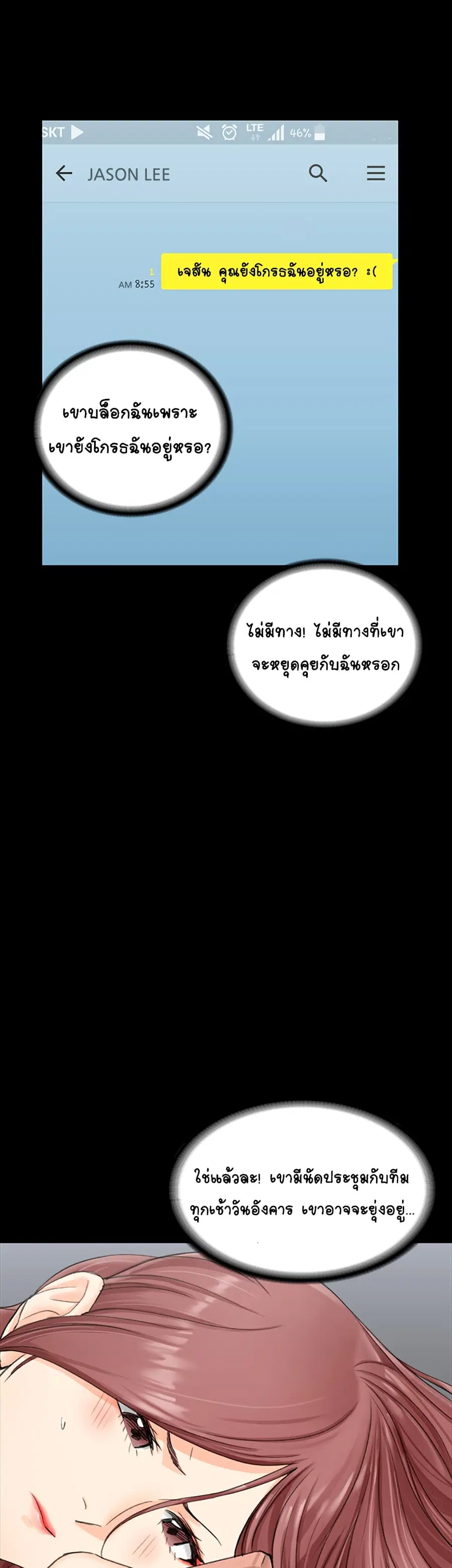 His Place ตอนที่ 9 — page 39 of 51
