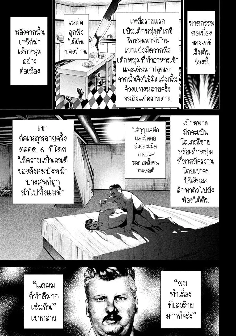 Satanophany ตอนที่ 219 — page 16 of 20