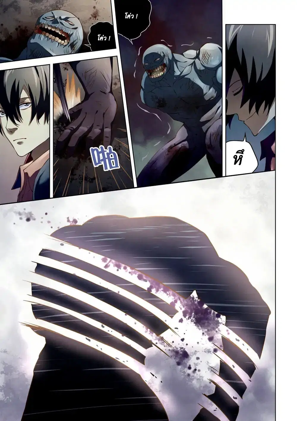 The Last Human ตอนที่ 139 — page 15 of 20