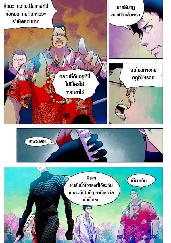 The Last Human ตอนที่ 216 — page 11 of 15