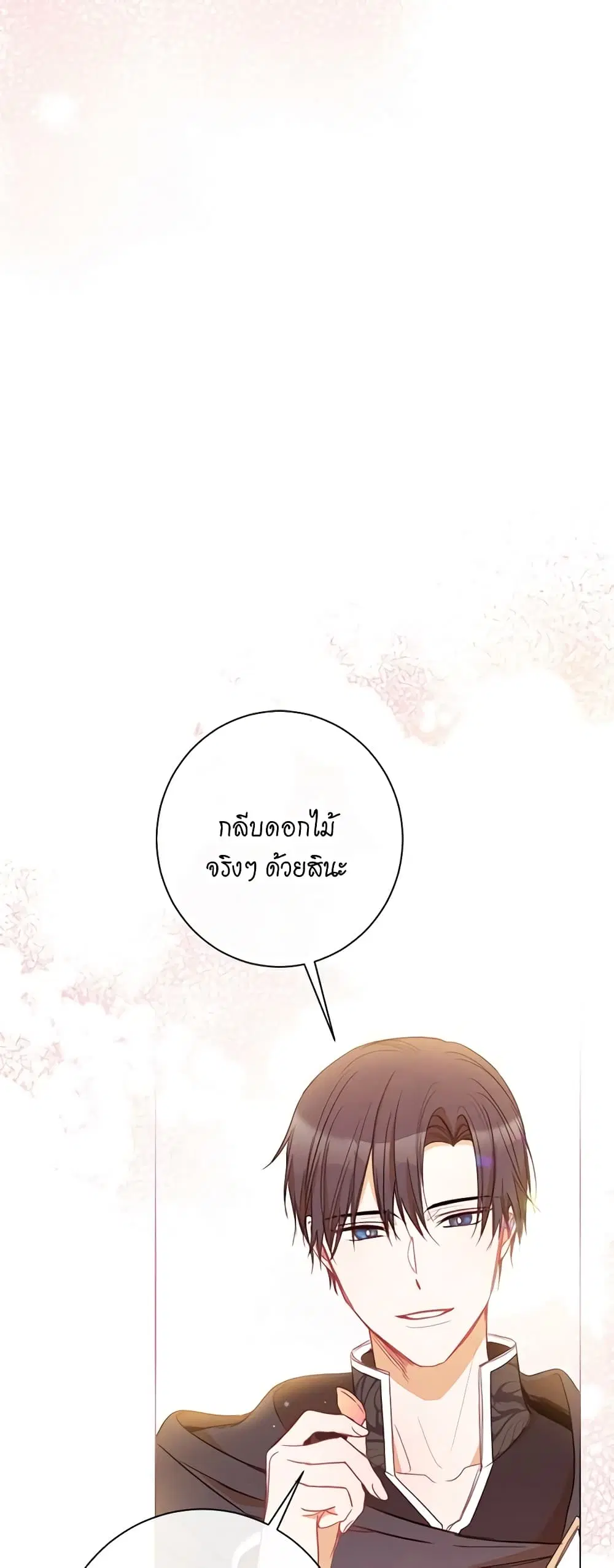 The Villainess Turns the Hourglass ตอนที่ 33 — page 41 of 49