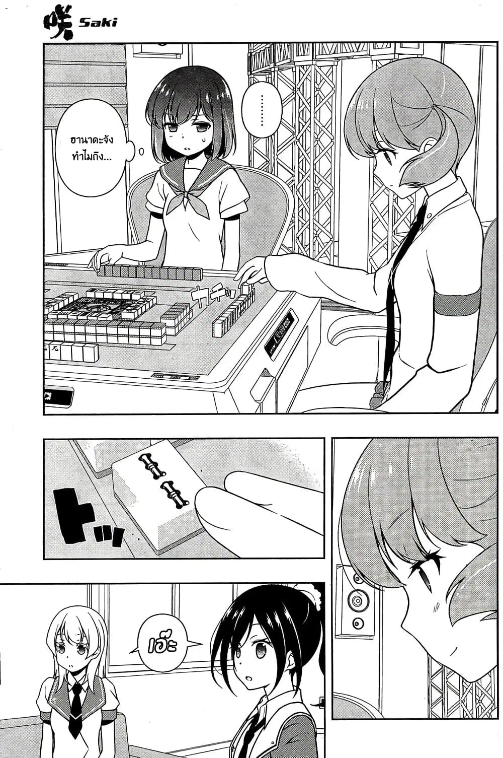 Saki ตอนที่ 165 — page 5 of 19