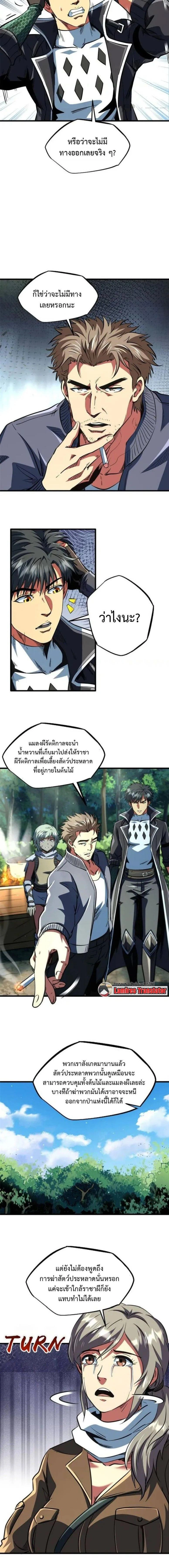 Super God Gene ตอนที่ 354 — page 6 of 9
