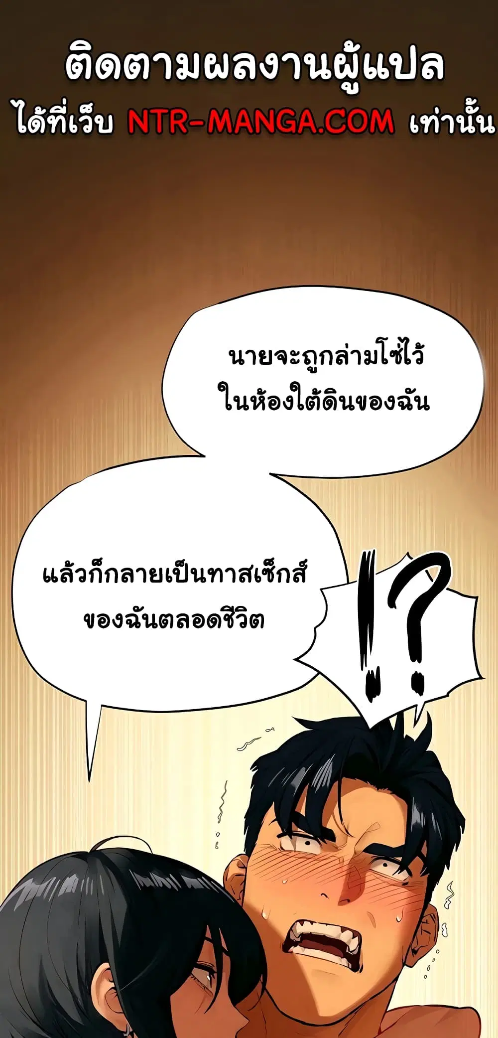 Moby Dick ตอนที่ 16 — page 58 of 60