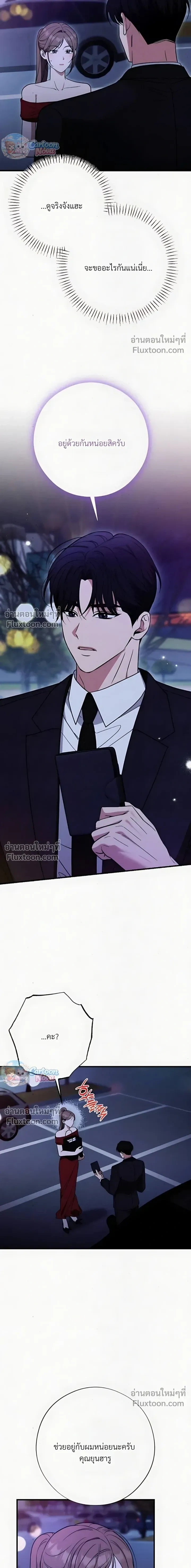 Grey Bonds of Love – พันธนาการรักสีเทา ตอนที่ 5 — page 5 of 26
