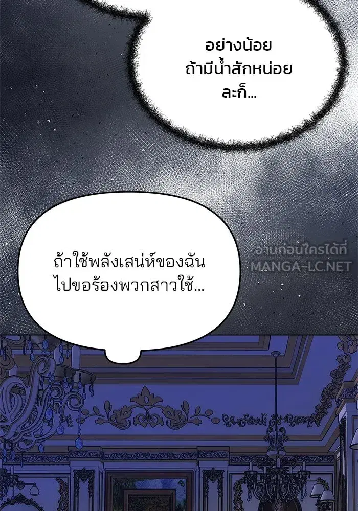 One Husband is Enough – เกมรักจับสามี ตอนที่ 11 — page 108 of 128
