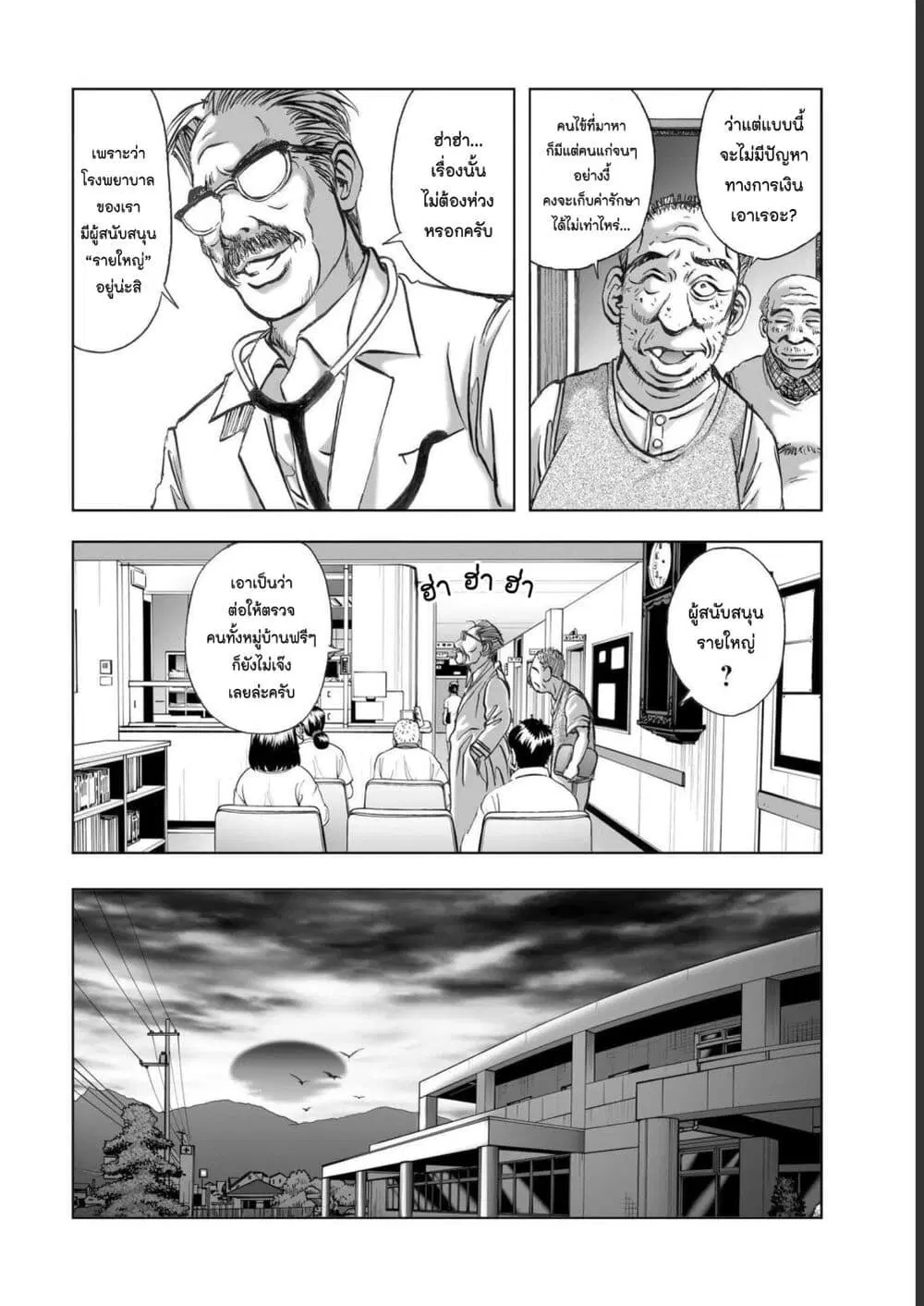 Mura Matsuri ตอนที่ 1901 — page 6 of 22