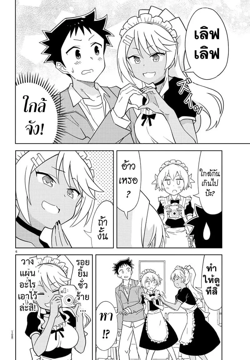 Atsumare! Fushigi Kenkyubu ตอนที่ 178 — page 7 of 9