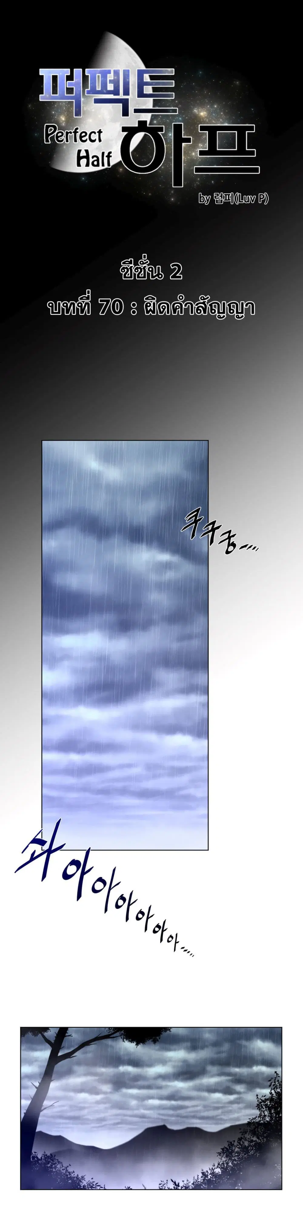 Perfect Half ตอนที่ 70 — page 2 of 20