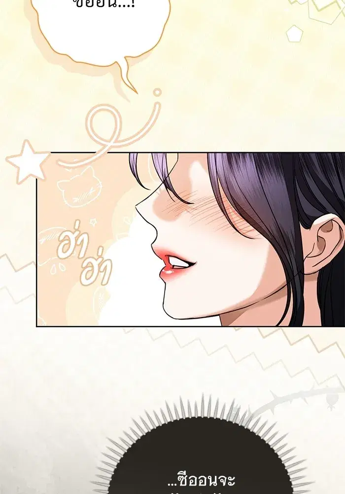 To My Husband’s Mistress ตอนที่ 112 — page 26 of 136