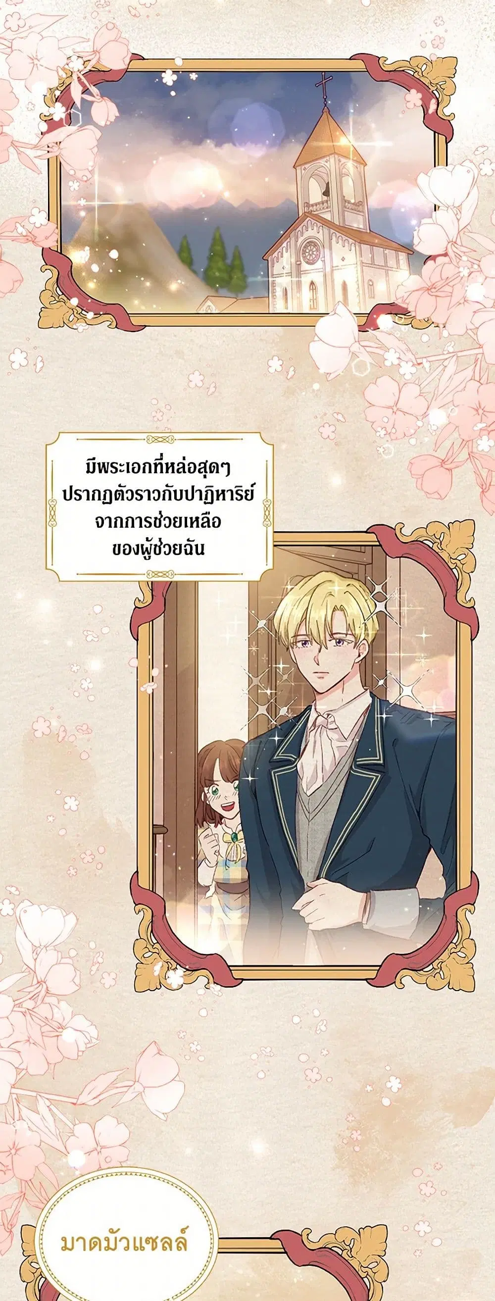Stealing the Lady’s Heart ตอนที่ 5 — page 3 of 39