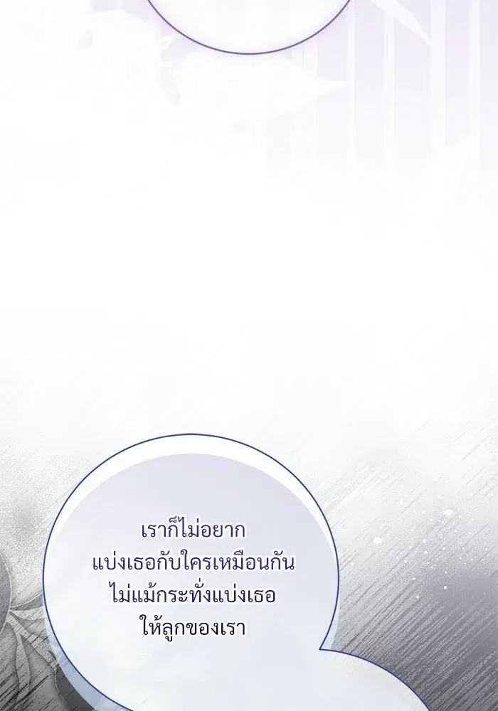 To My Husband’s Mistress ตอนที่ 110 — page 86 of 125