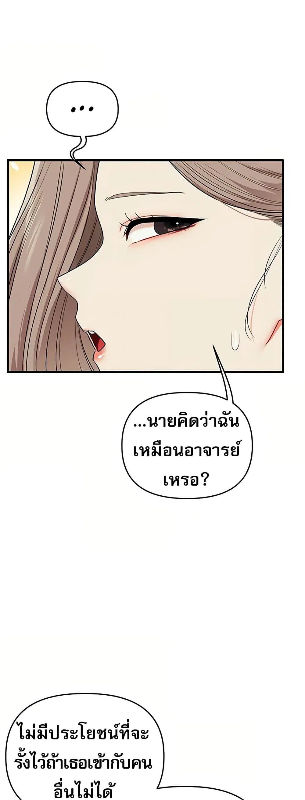Relationship Reversal ตอนที่ 113 — page 17 of 61