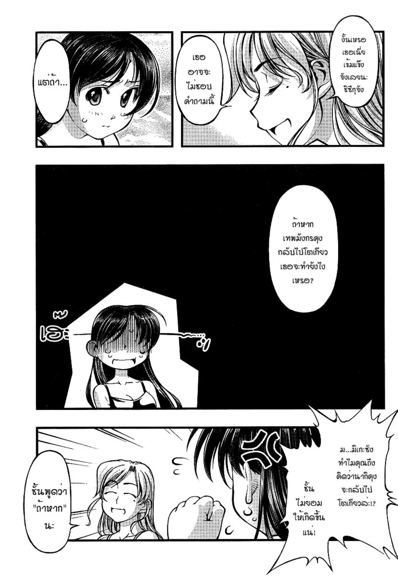 Umi no Misaki ตอนที่ 71 — page 9 of 20