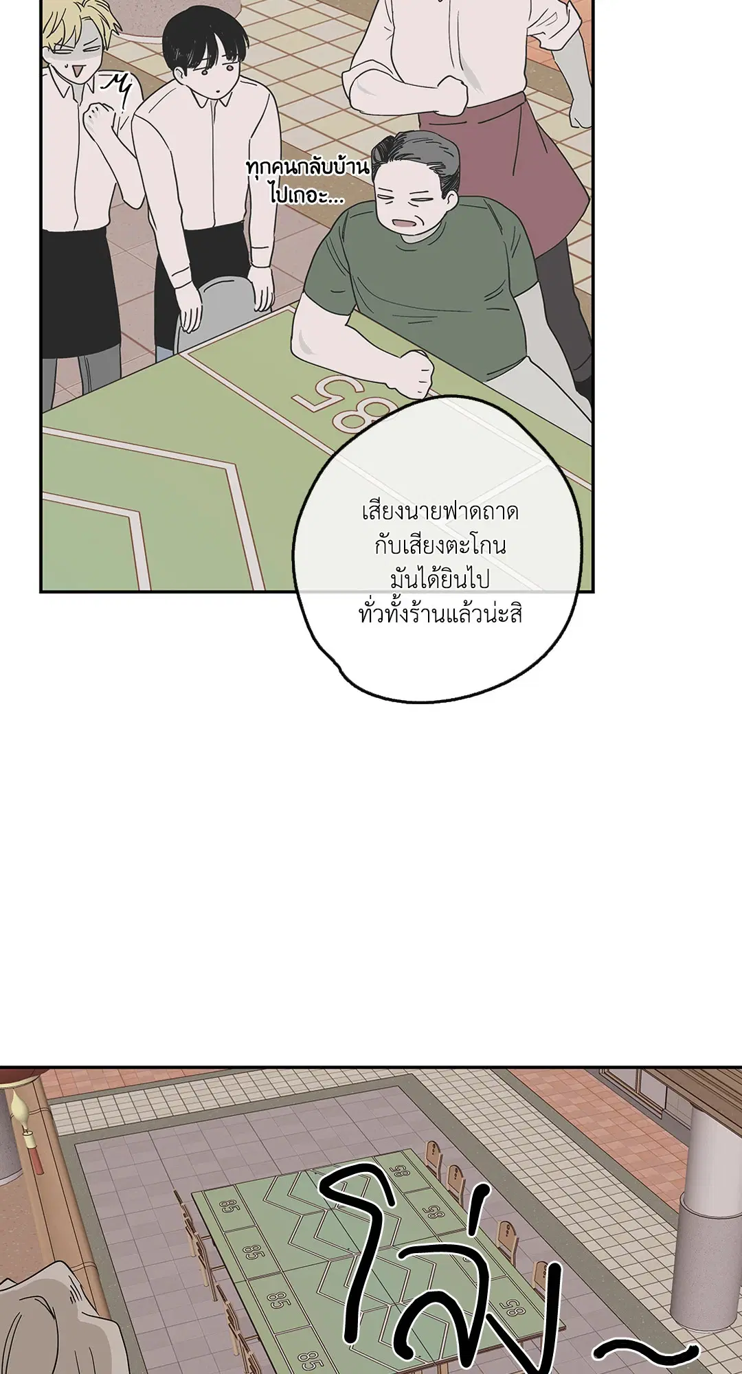 Low Tide in Twilight ตอนที่ 9 — page 13 of 61