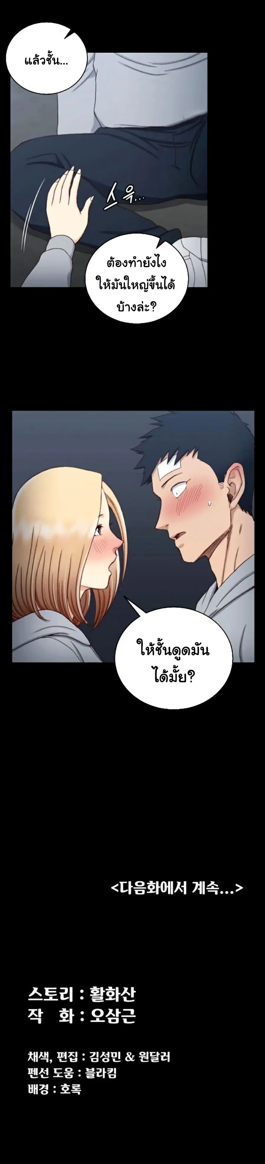 His Place ตอนที่ 83 — page 30 of 32