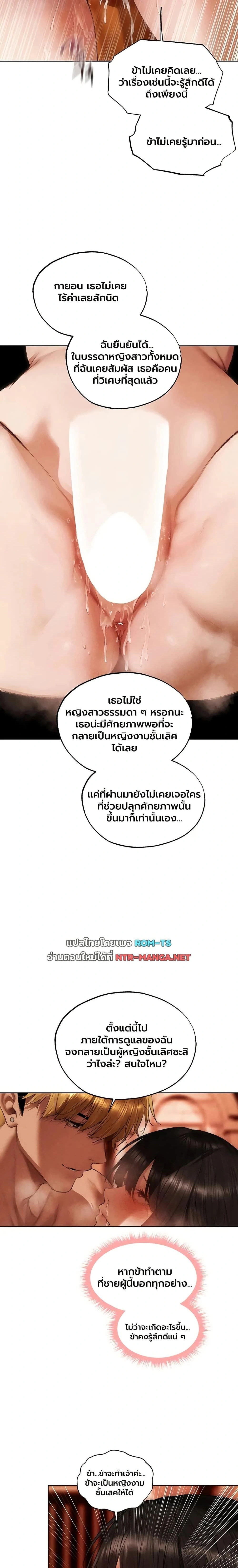Milf Hunting in Another World ตอนที่ 129 — page 13 of 17