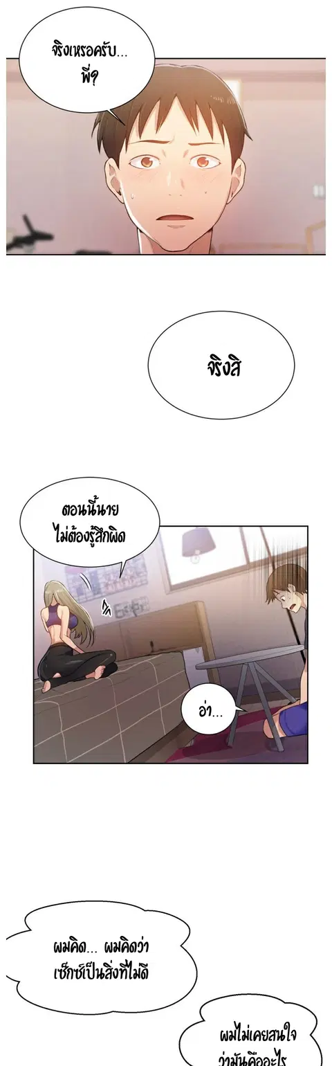 Secret Class ตอนที่ 10 — page 32 of 48