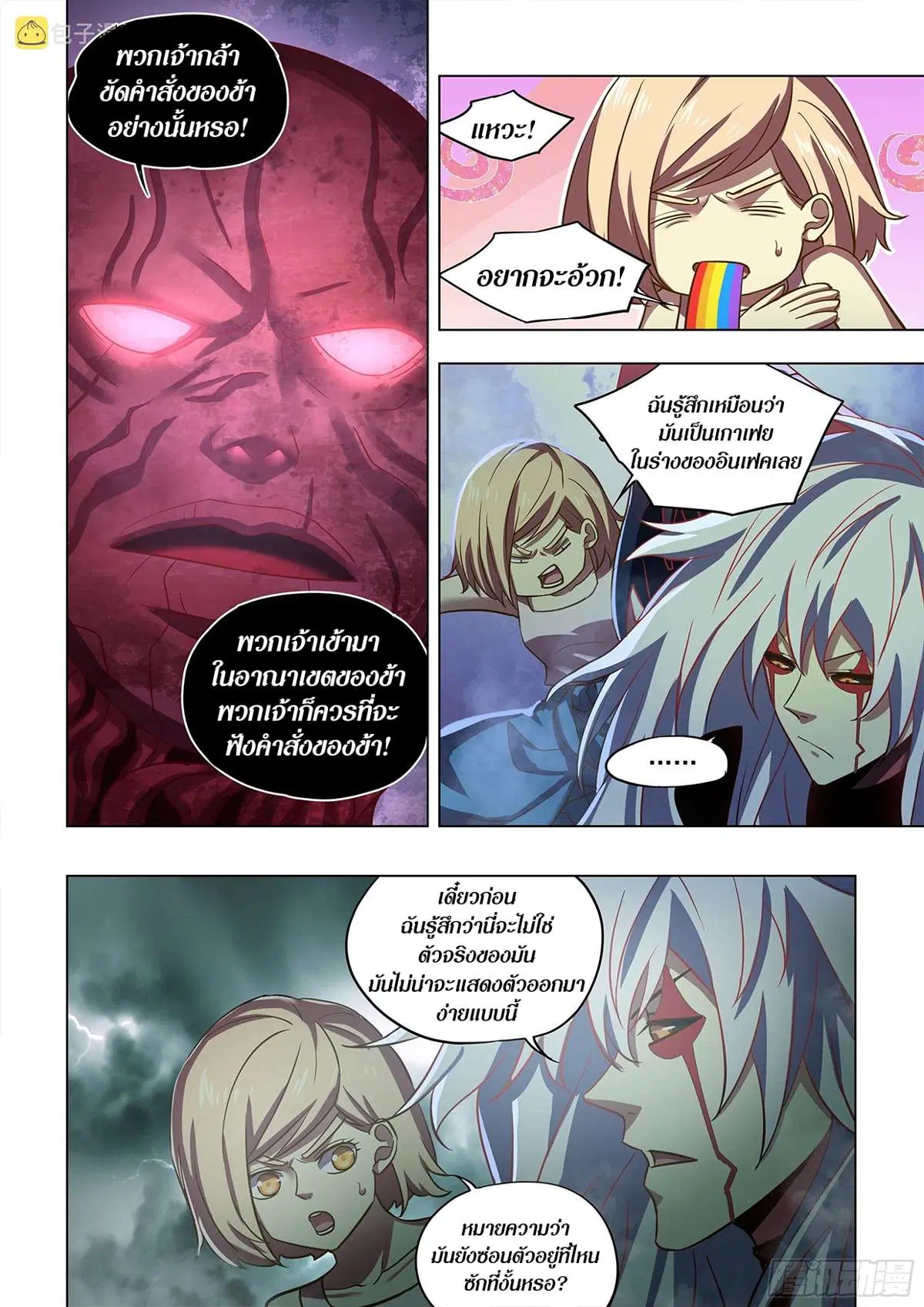 The Last Human ตอนที่ 495 — page 9 of 16