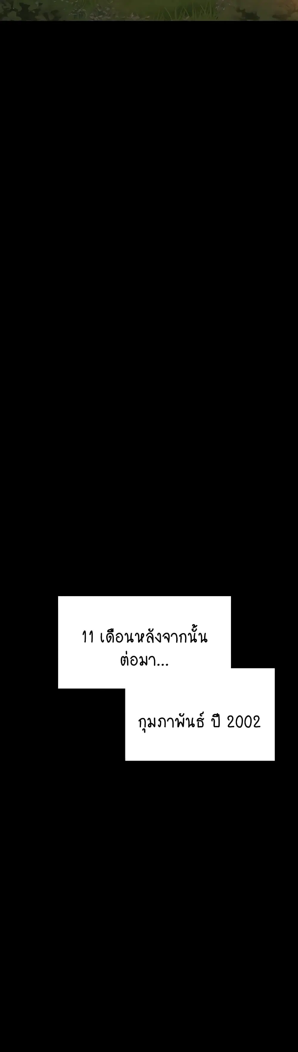 Queen Bee ตอนที่ 330 — page 38 of 60