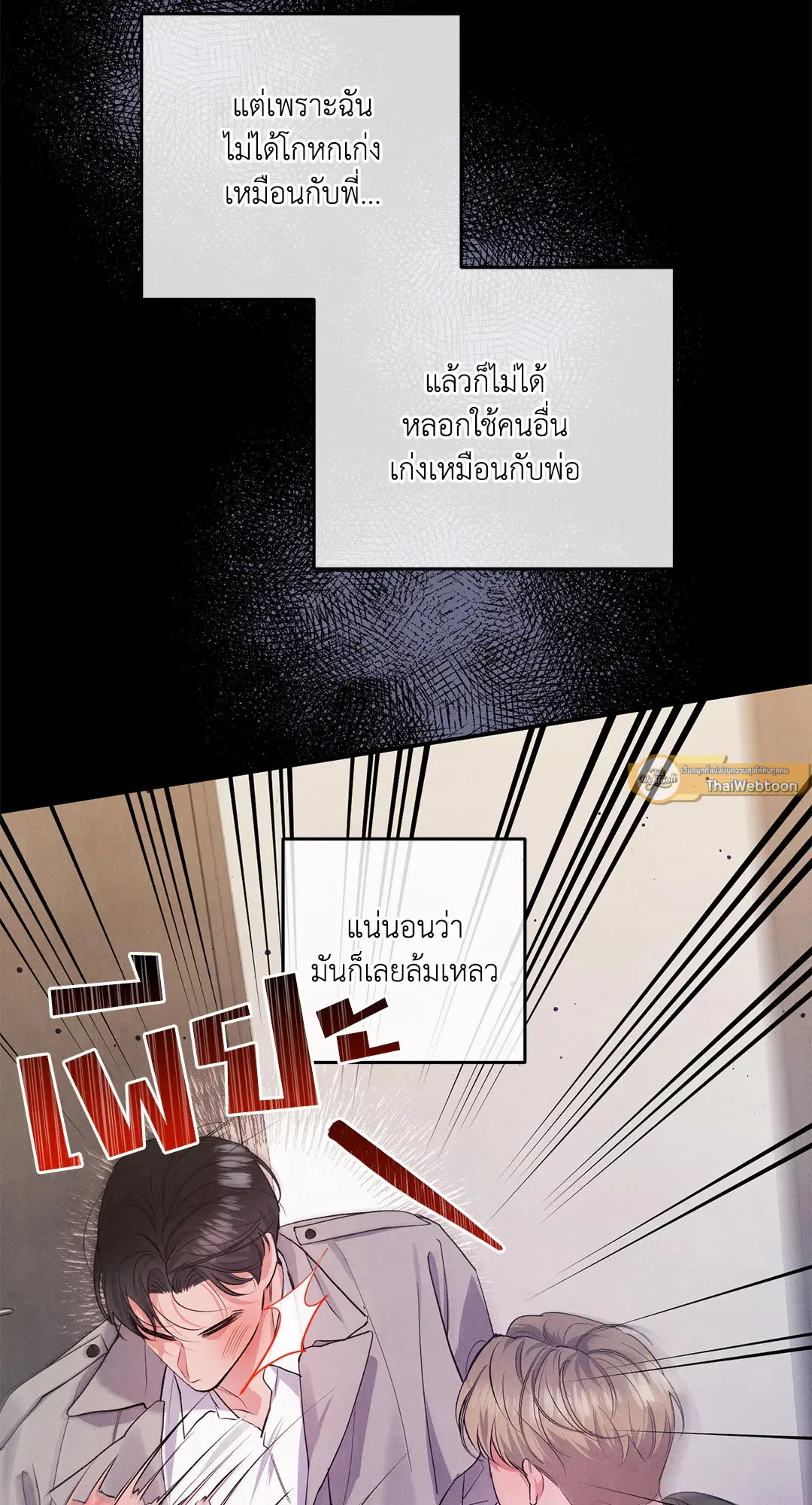 Roses and Champagne ตอนที่ 62 — page 26 of 66