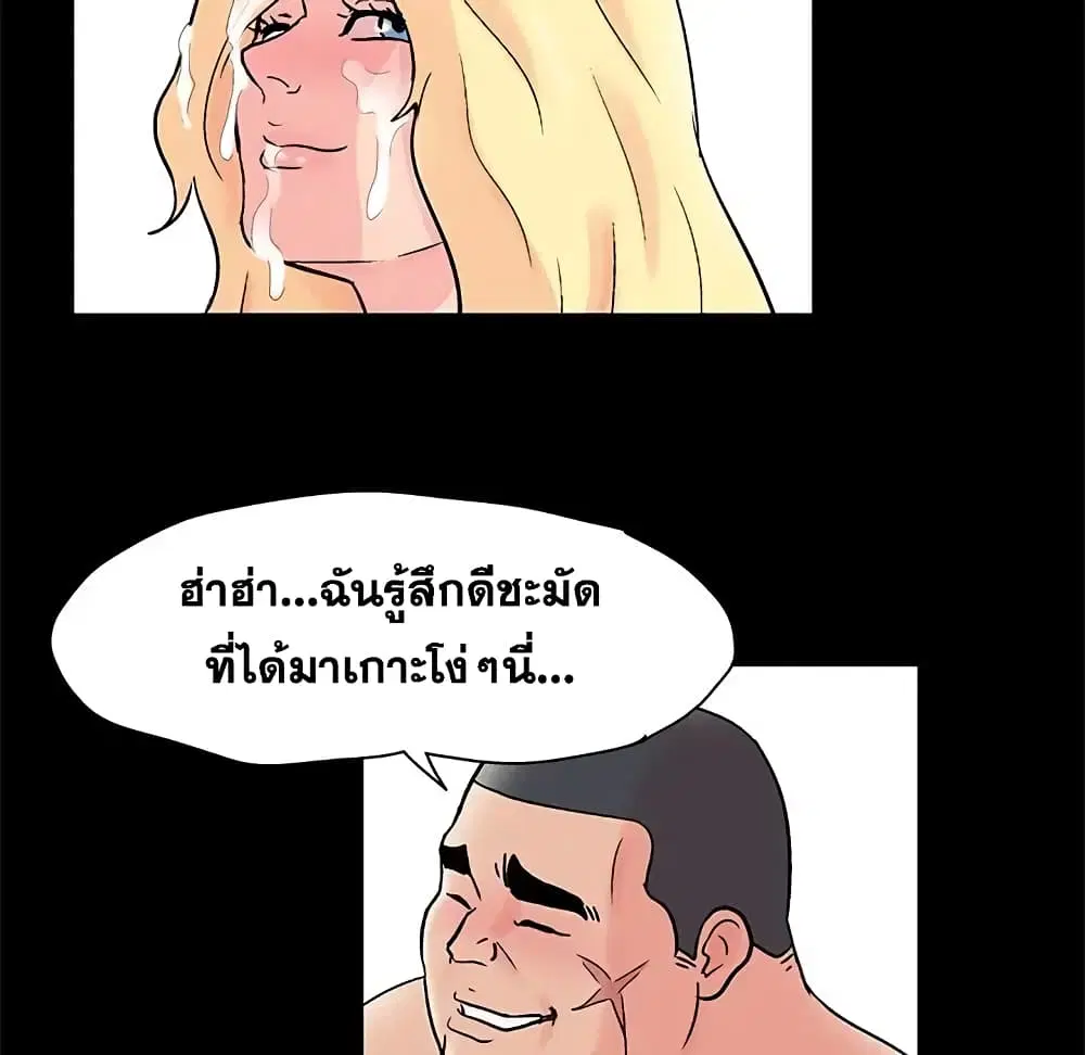 Project Utopia ตอนที่ 66 — page 55 of 75