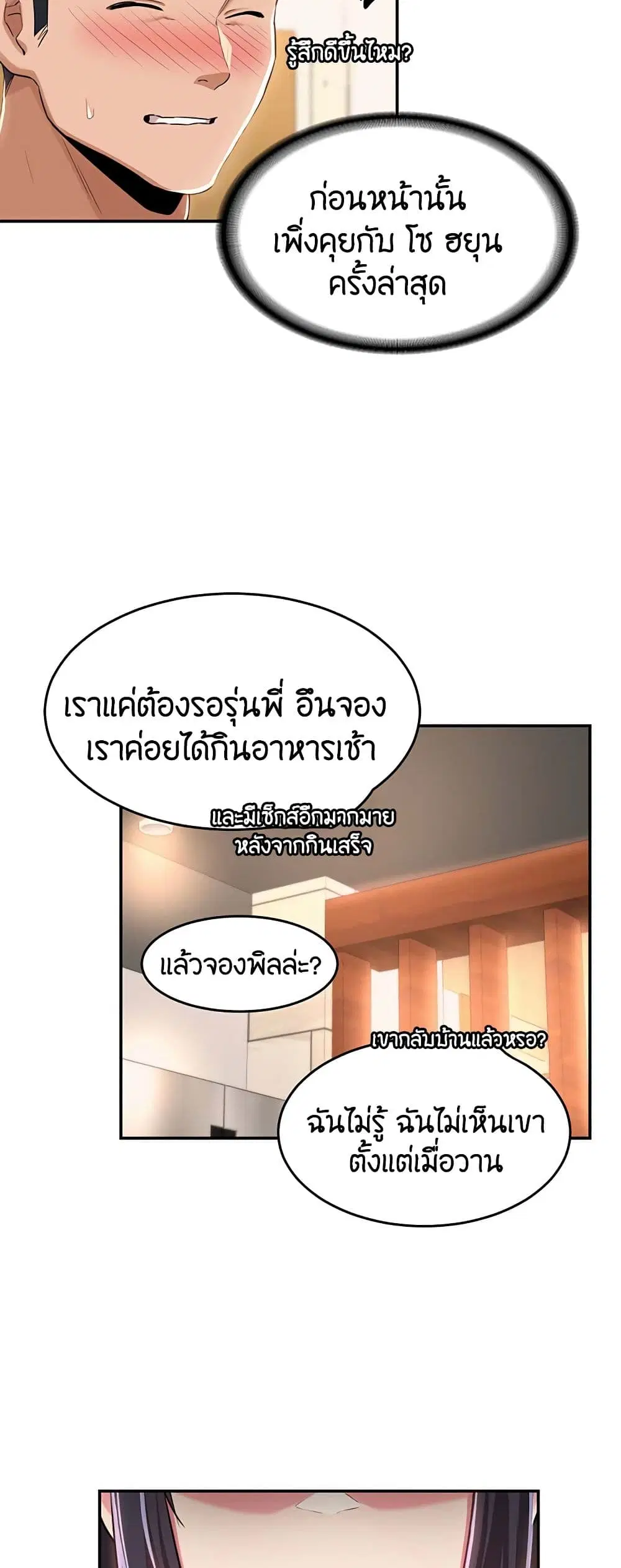 Sextudy Group ตอนที่ 52 — page 23 of 53