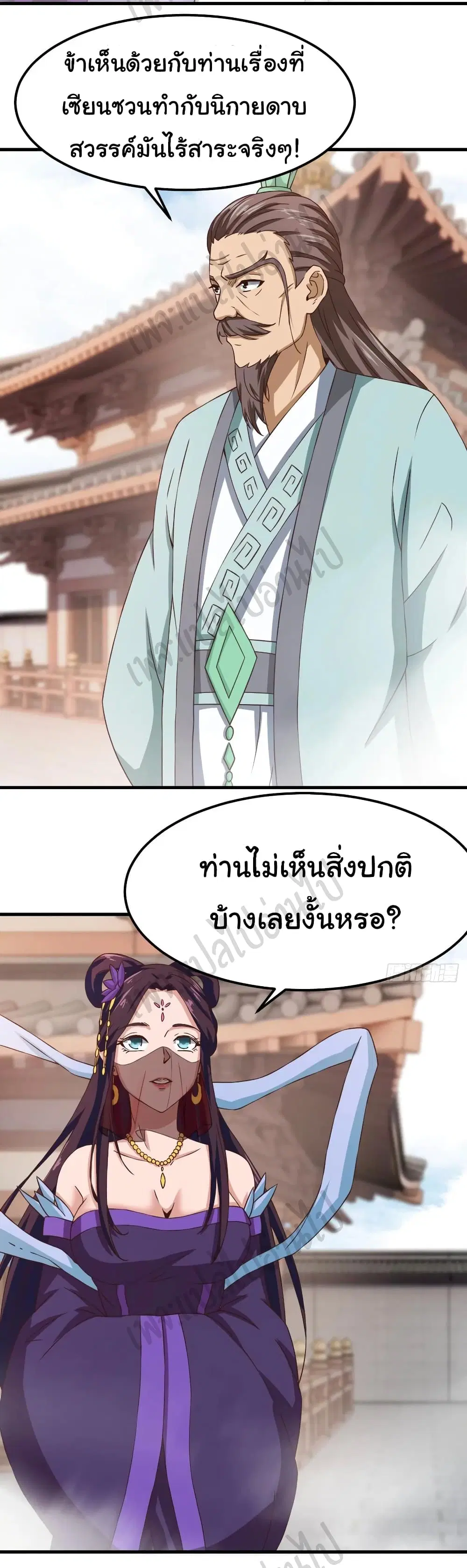 Super Harem Card ตอนที่ 166 — page 18 of 30