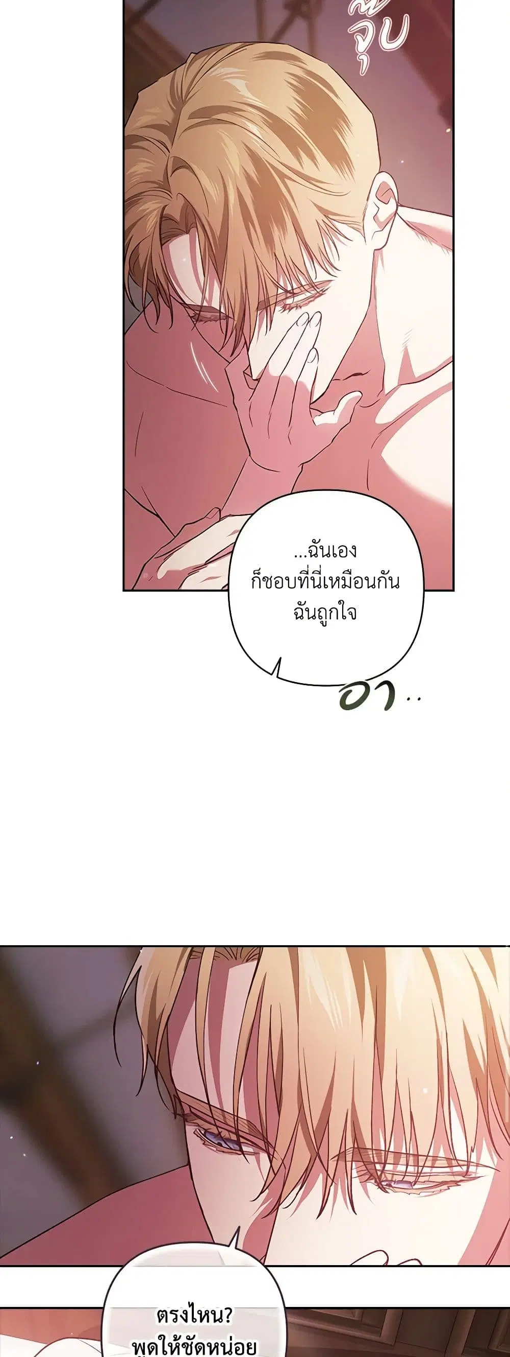 The Broken Ring – This Marriage Will Fail Anyway ตอนที่ 70.1 — page 36 of 42