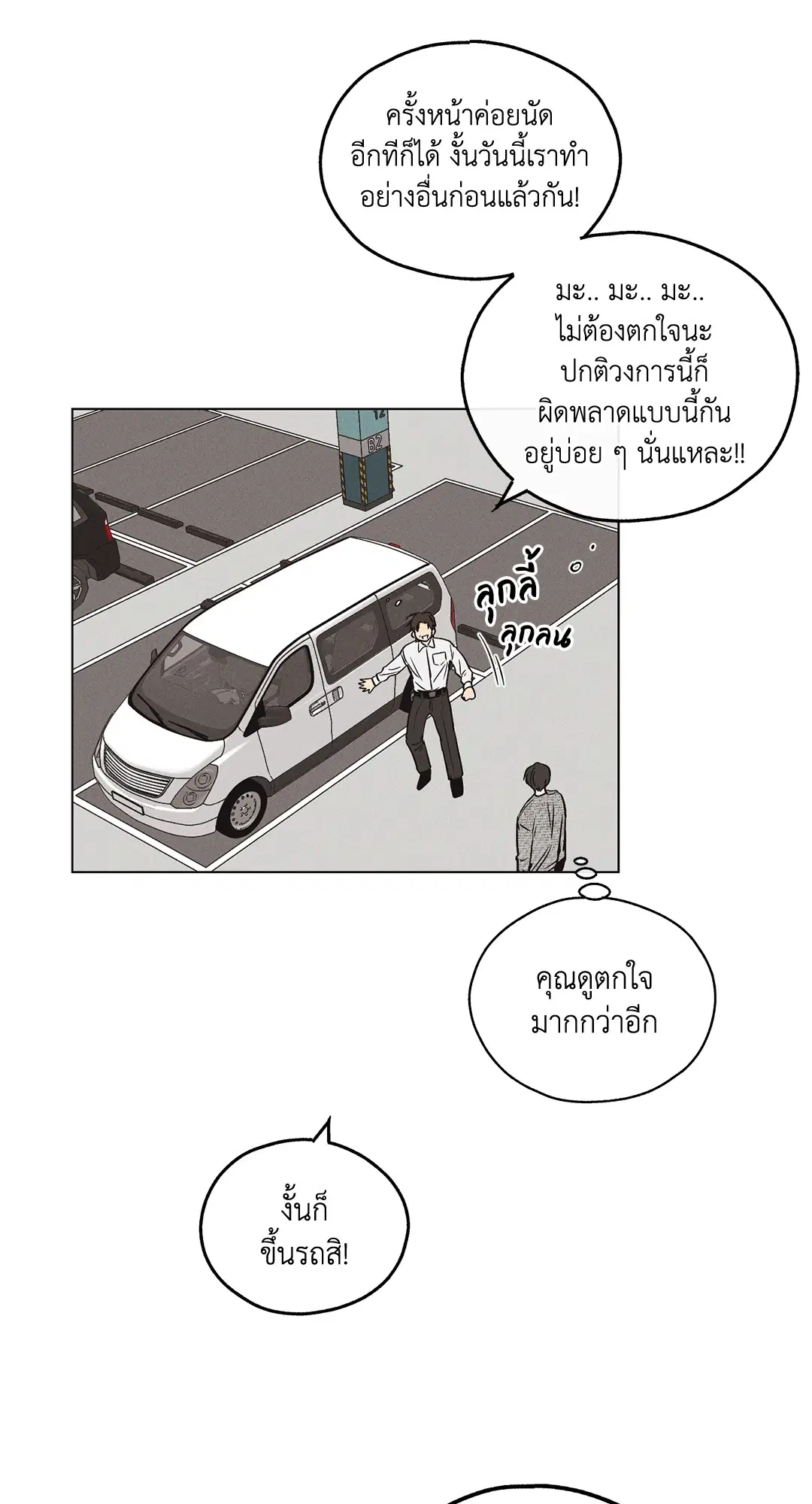 PAYBACK ตอนที่ 10 — page 15 of 77