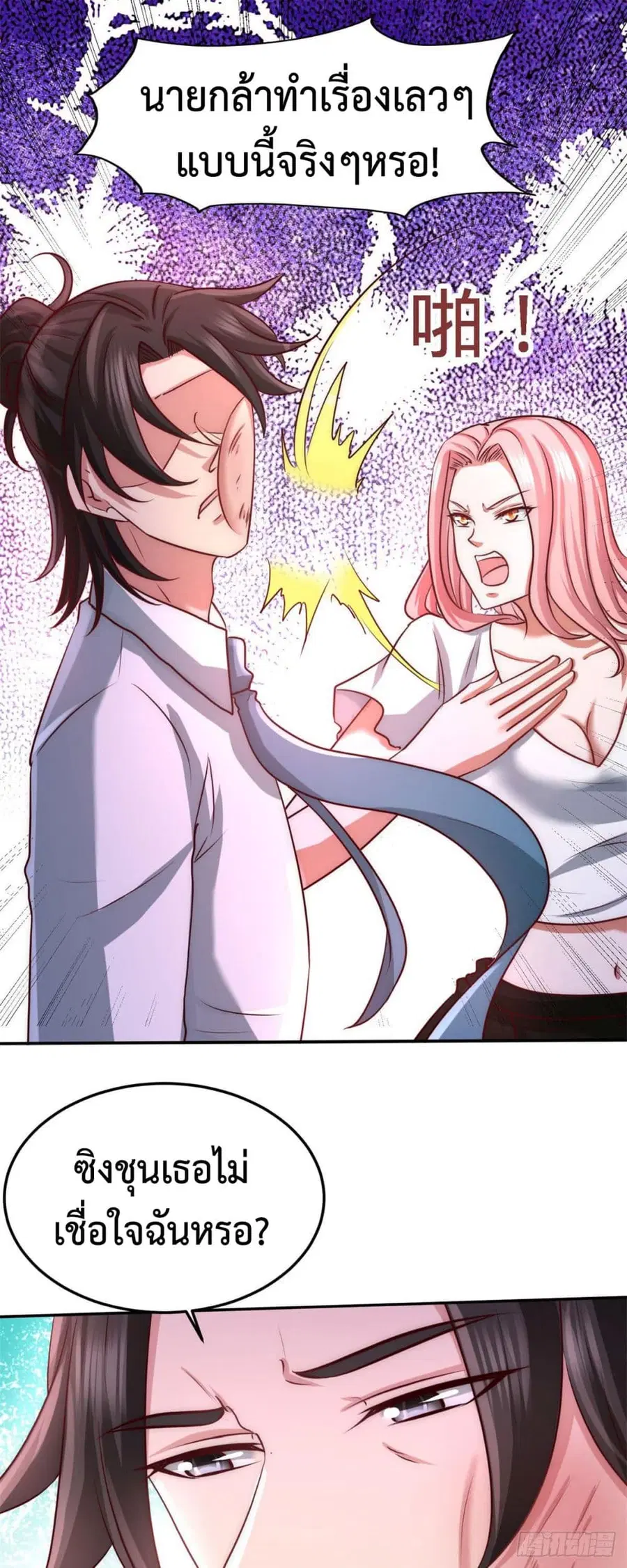 Dragon King Hall ตอนที่ 8 — page 14 of 26