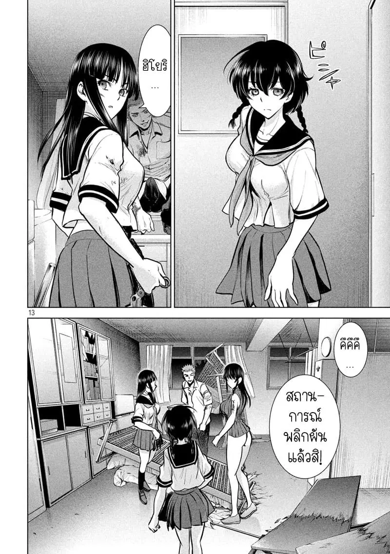 Satanophany ตอนที่ 120 — page 13 of 22