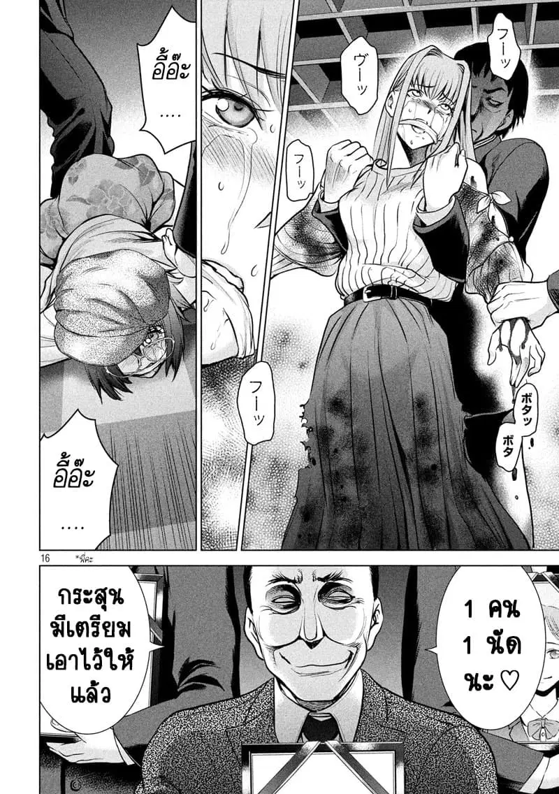 Satanophany ตอนที่ 99 — page 17 of 22