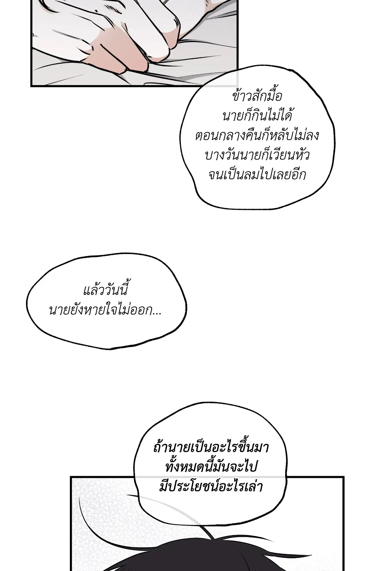Low Tide in Twilight ตอนที่ 106 — page 4 of 78