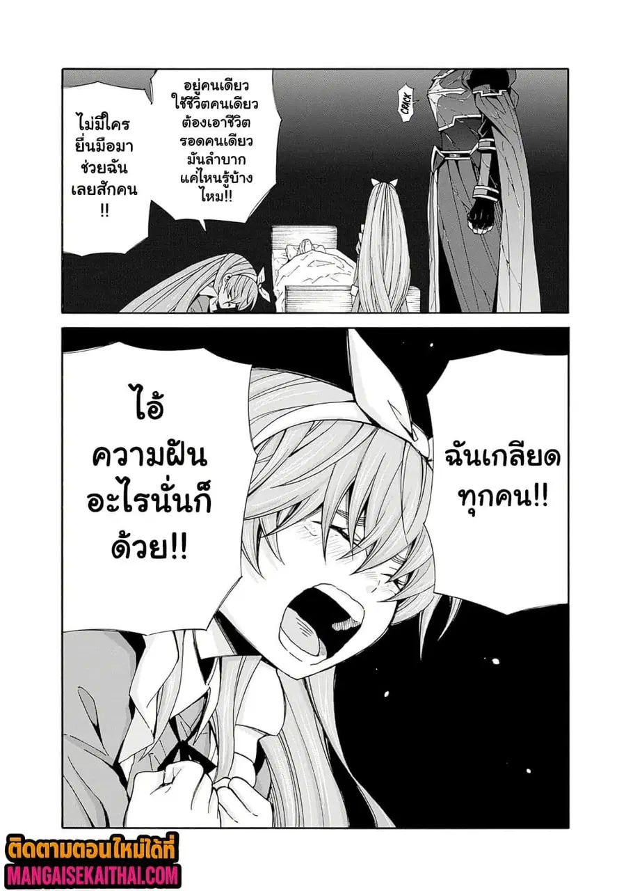 The Best Noble In Another World: The Bigger My Harem Gets, The Stronger I Become ตอนที่ 37.1 — page 9 of 10