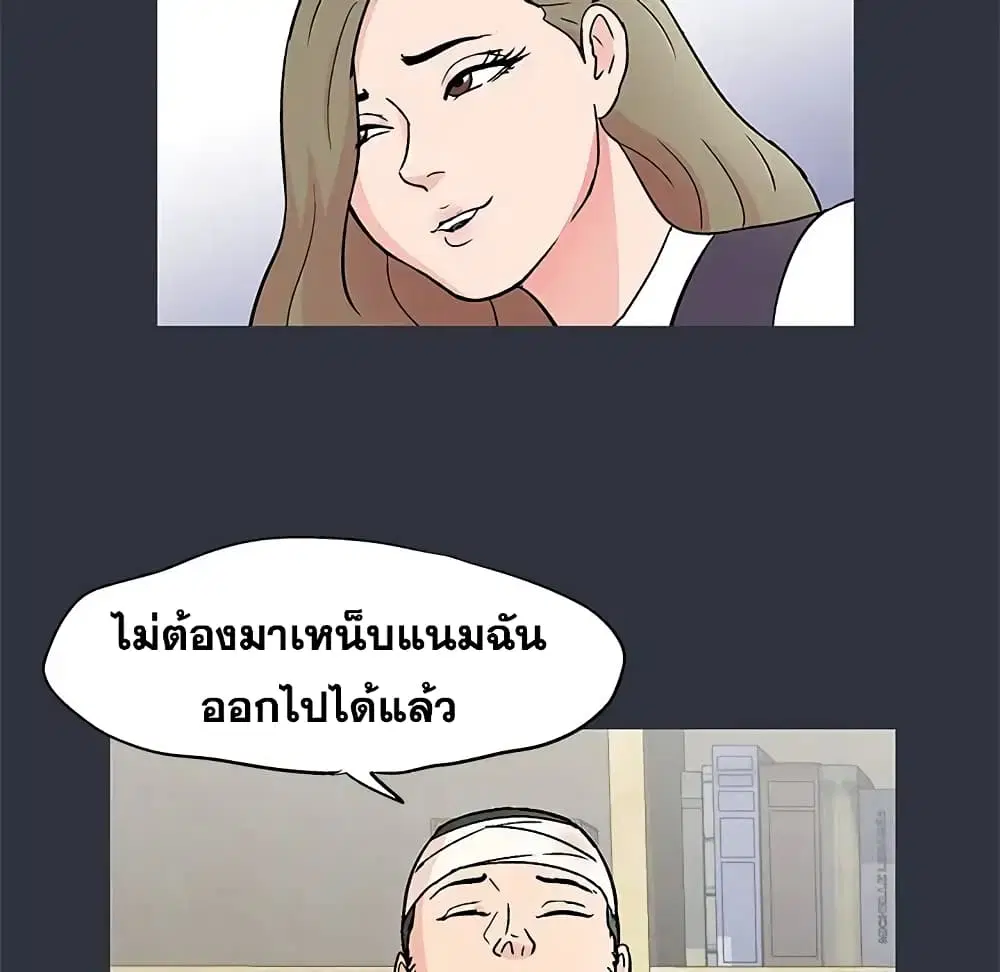 Project Utopia ตอนที่ 59 — page 72 of 90