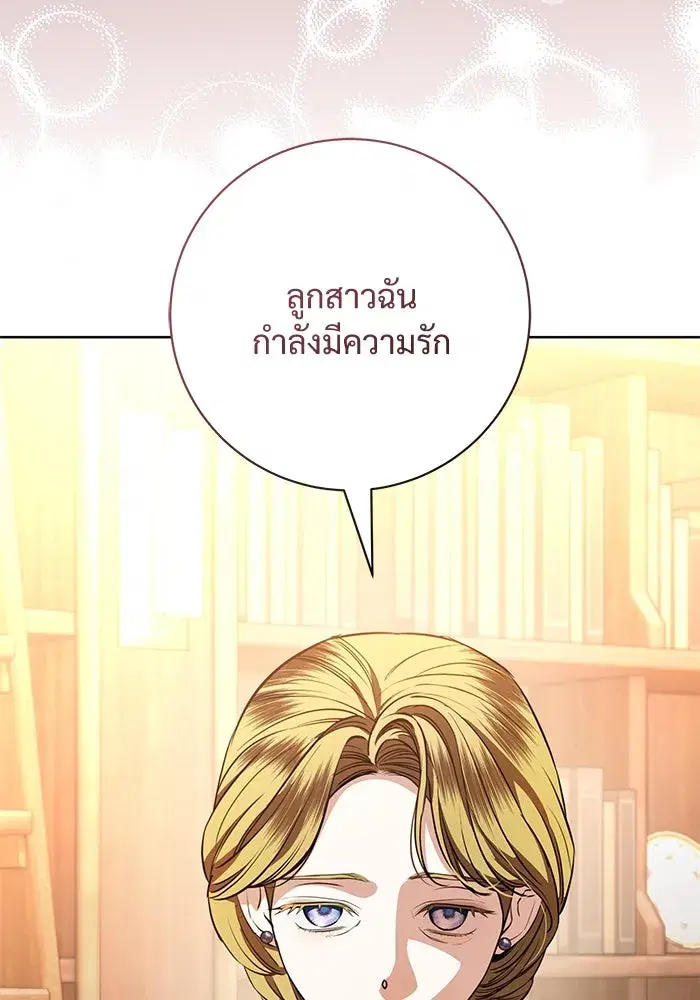 To My Husband’s Mistress ตอนที่ 83 — page 59 of 109