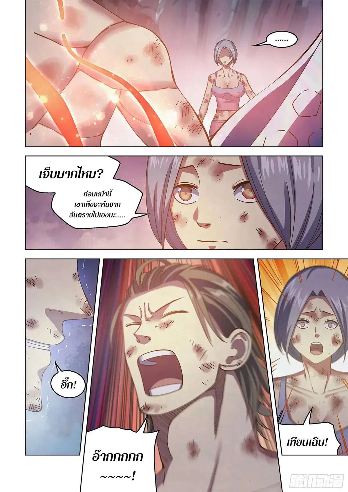 The Last Human ตอนที่ 459 — page 2 of 16