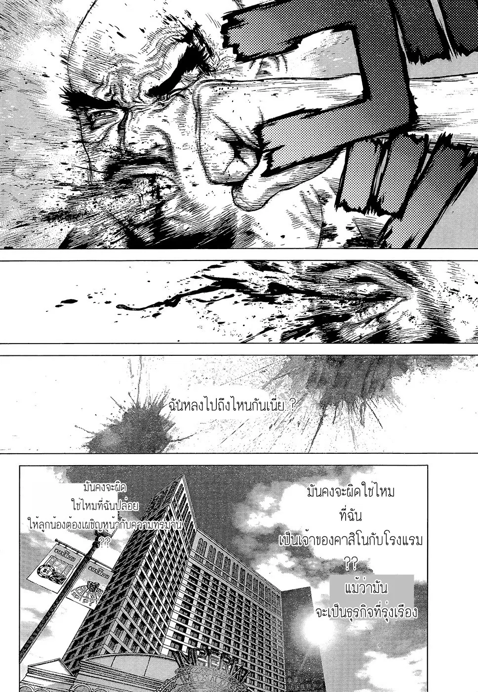 Sun-ken Rock ตอนที่ 104 — page 7 of 24
