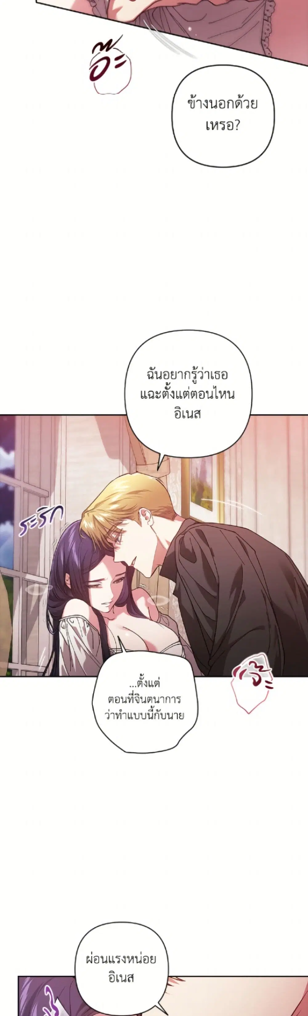 The Broken Ring – This Marriage Will Fail Anyway ตอนที่ 108 — page 27 of 52