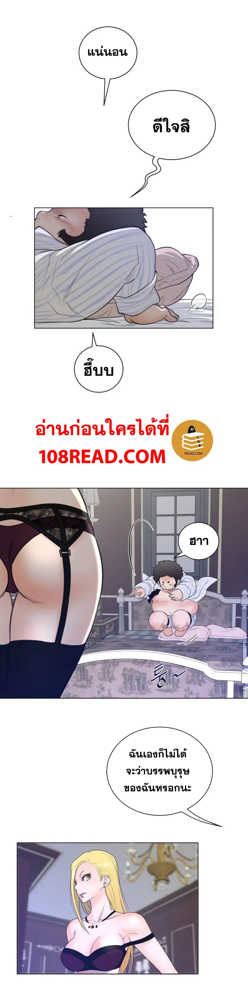 Perfect Half ตอนที่ 50 — page 6 of 20