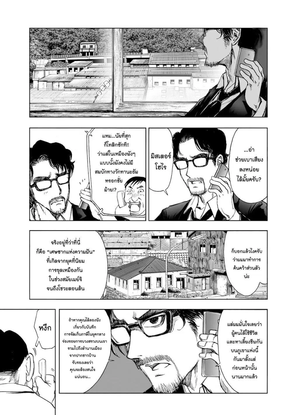 Mura Matsuri ตอนที่ 2.1 — page 17 of 25