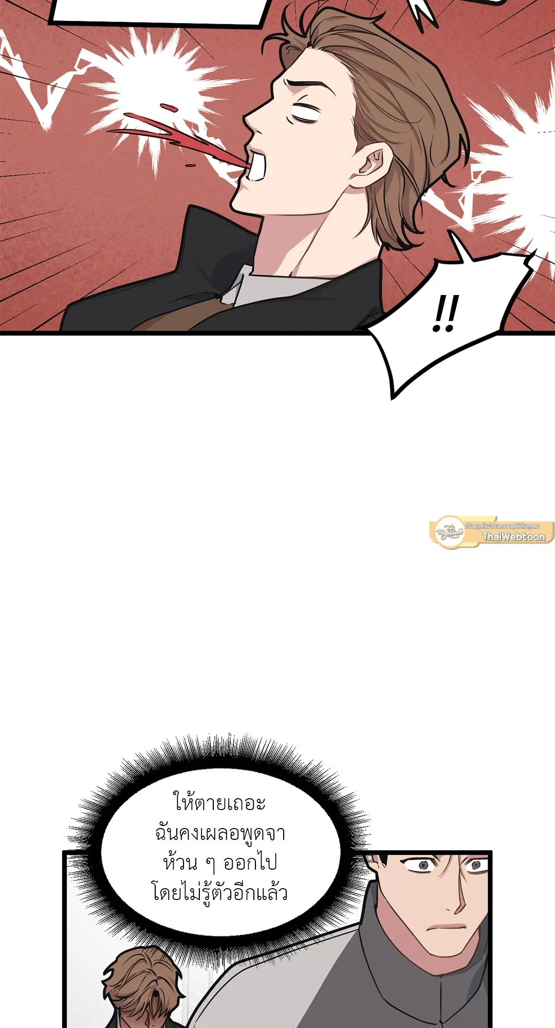 Full Volume ตอนที่ 47 — page 39 of 62