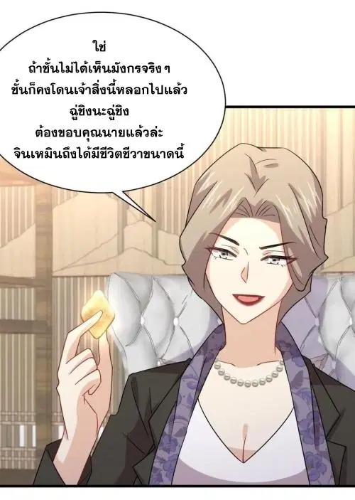 Immortal Swordsman in the Reverse World ตอนที่ 127 — page 34 of 44