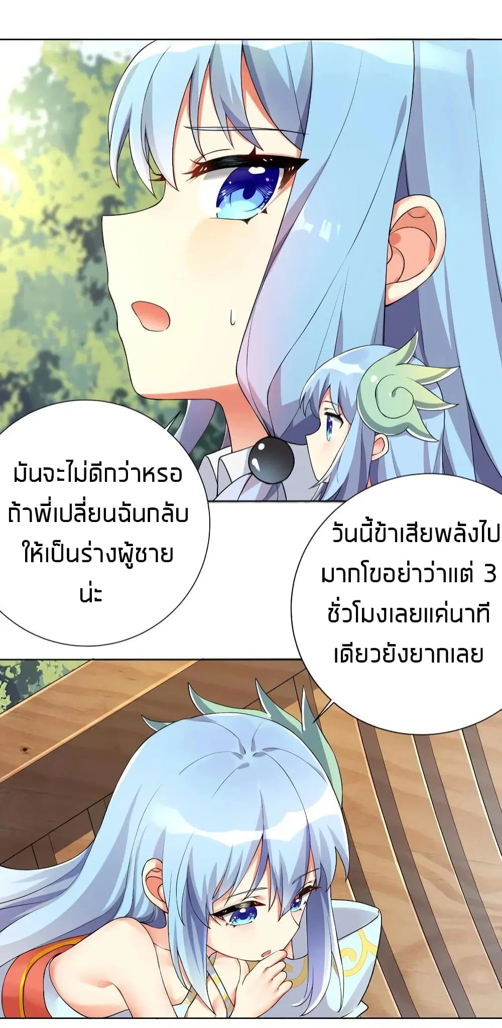 What Happended? Why I become to Girl? ตอนที่ 16 — page 3 of 50