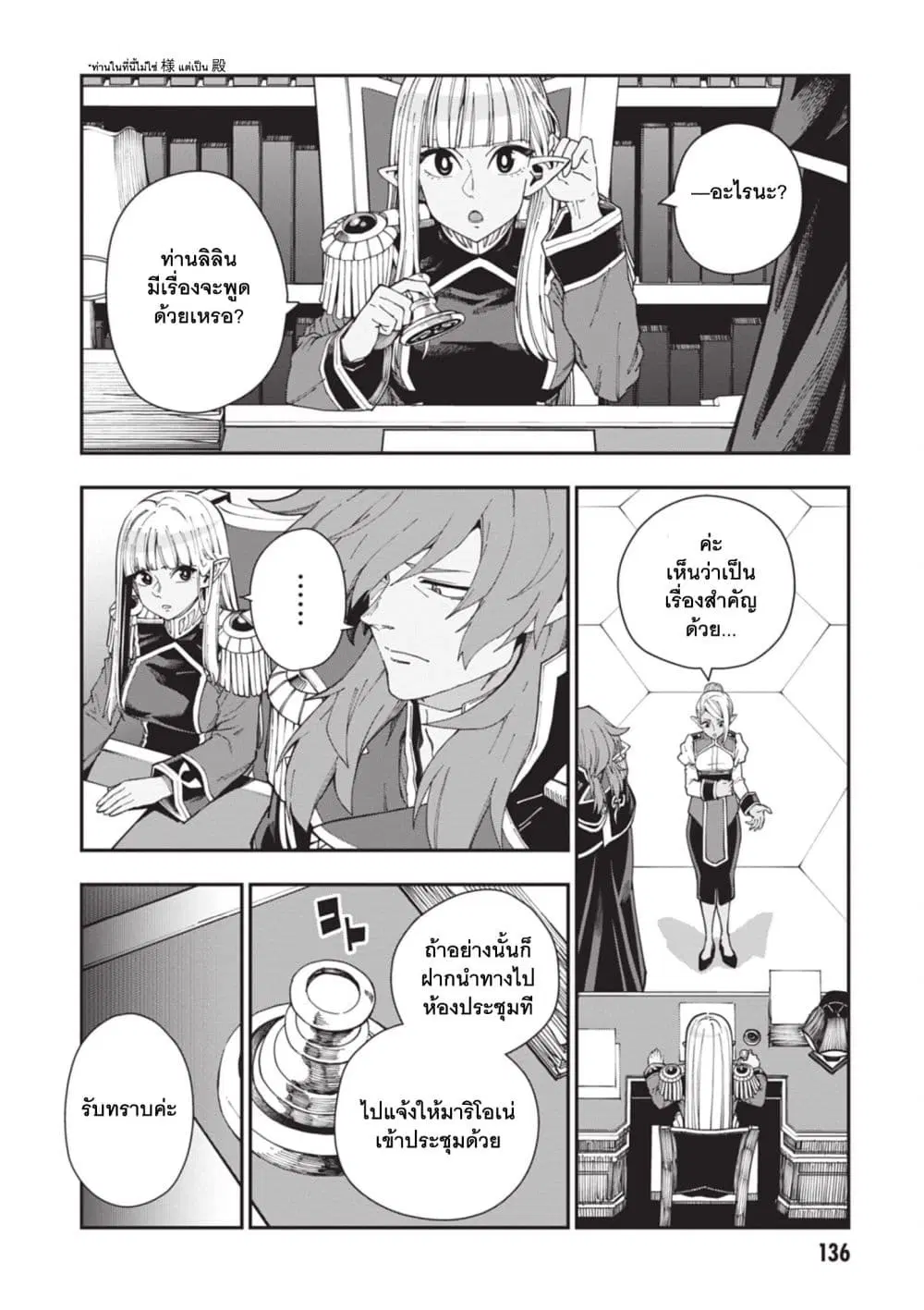 Konjiki no Moji Tsukai – Yuusha Yonin ni Makikomareta Unique Cheat ตอนที่ 118 — page 2 of 34